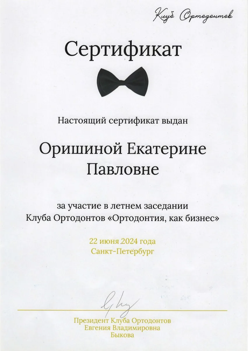 2024 Ортодонтия,как бизнес
