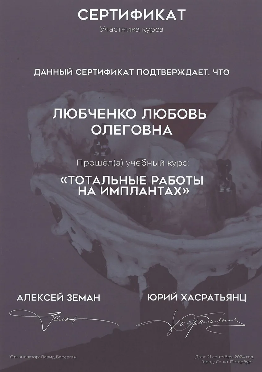 2024 Тотальные работы на имплантах (Алексей Земан)