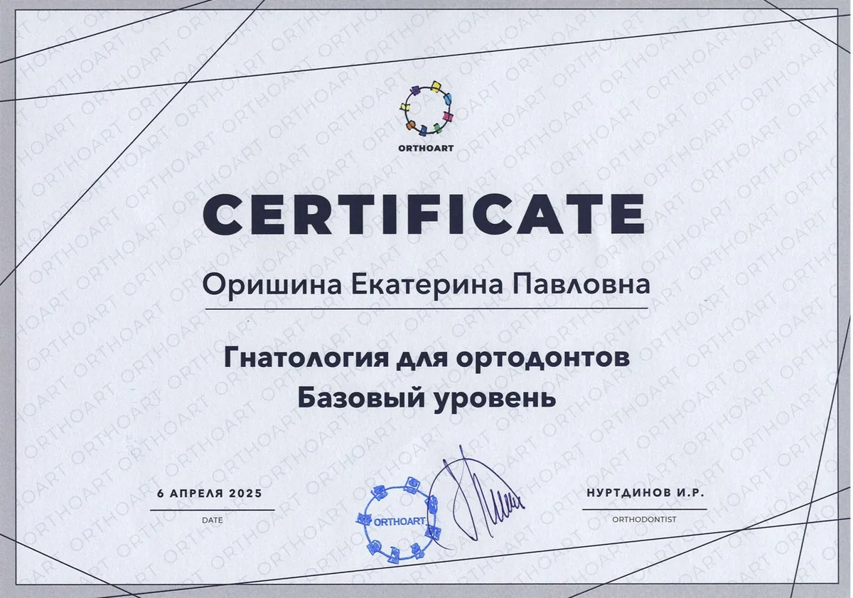 2025 Гнатология для ортодонтов