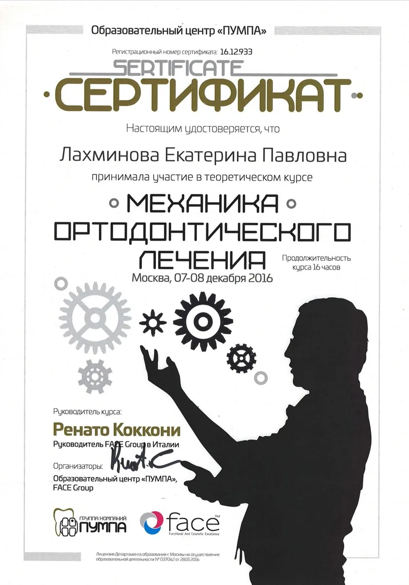 2026 Механика ортодонтического лечения Москва