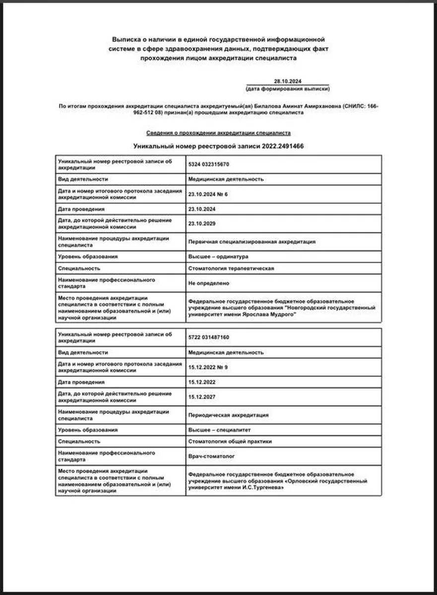 Аккредитация терапия