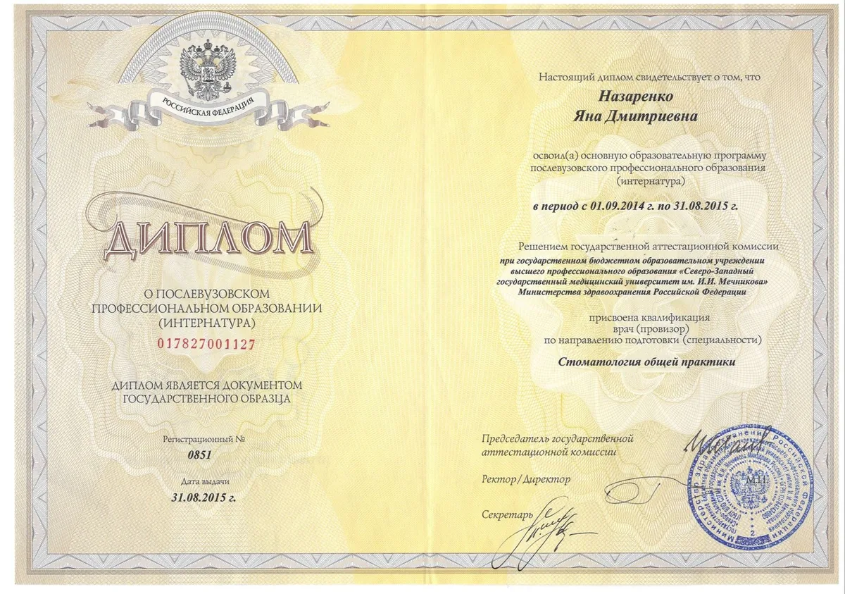 Диплом интернатура 1