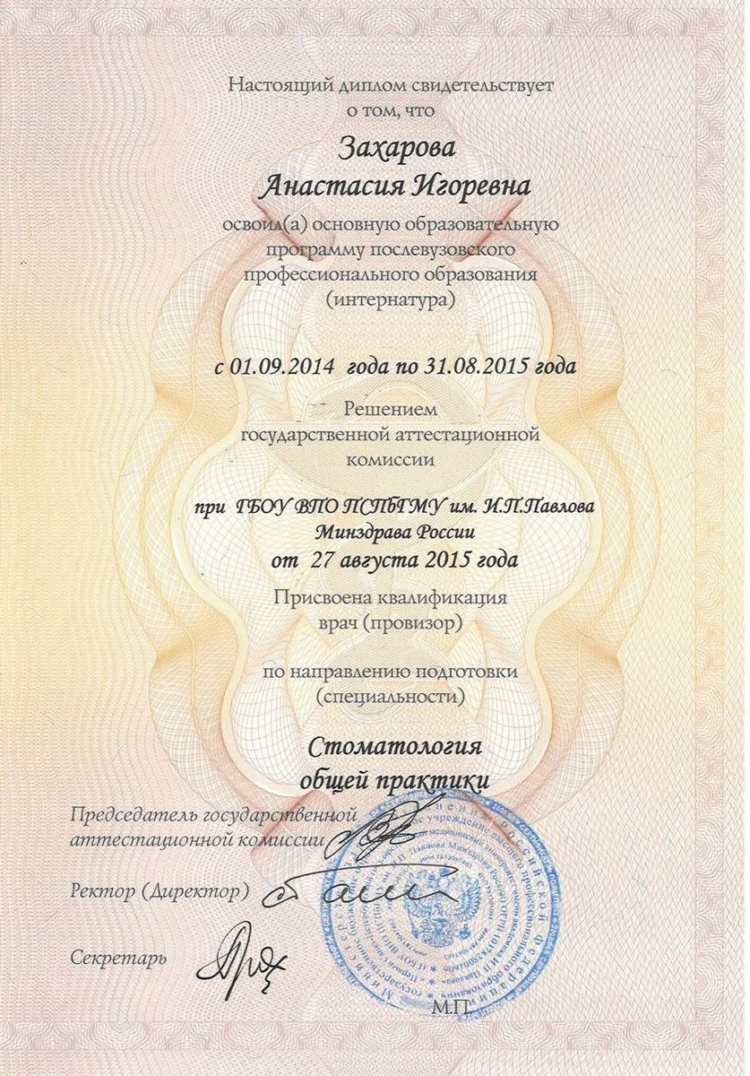 Диплом интернатура 1