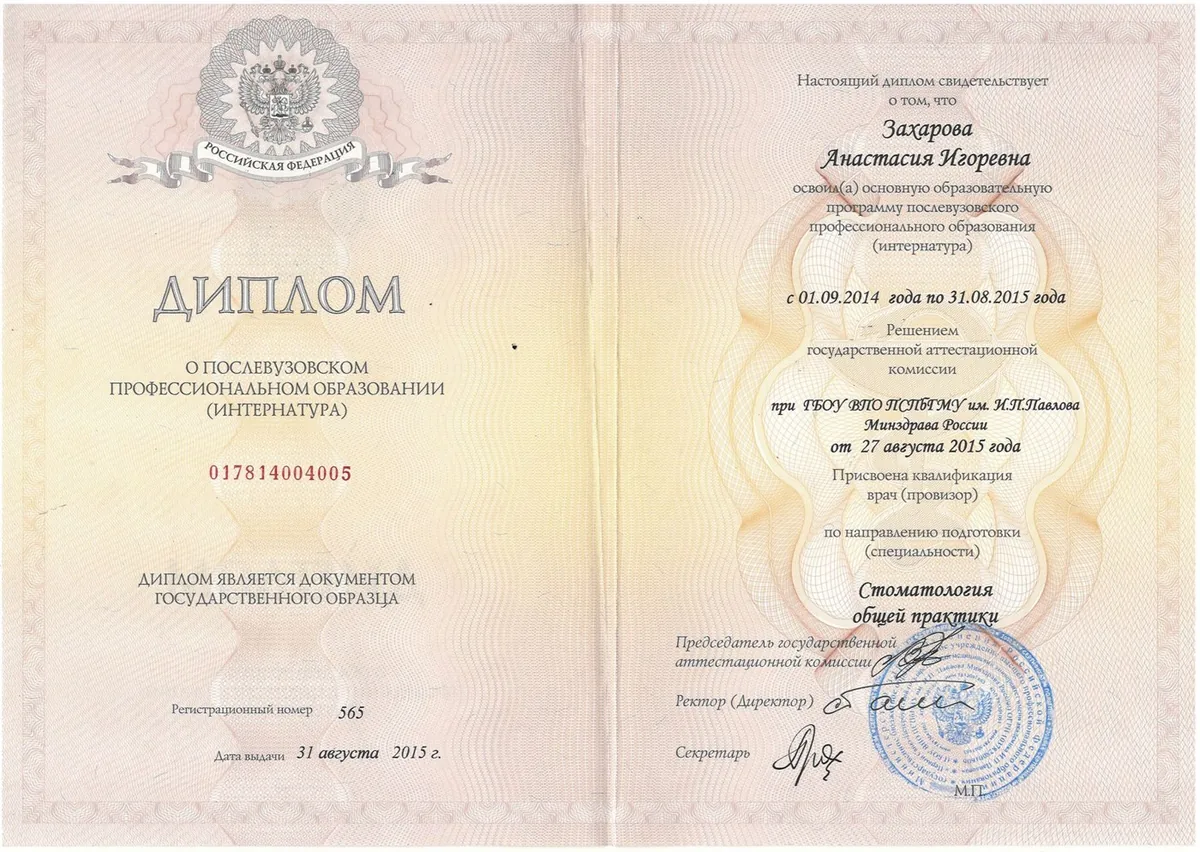 Диплом интернатура 2