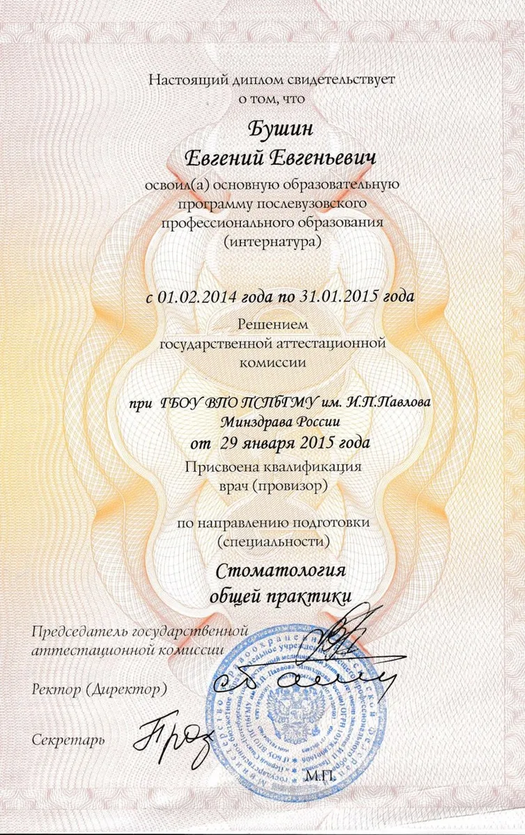 Диплом интернатура 2