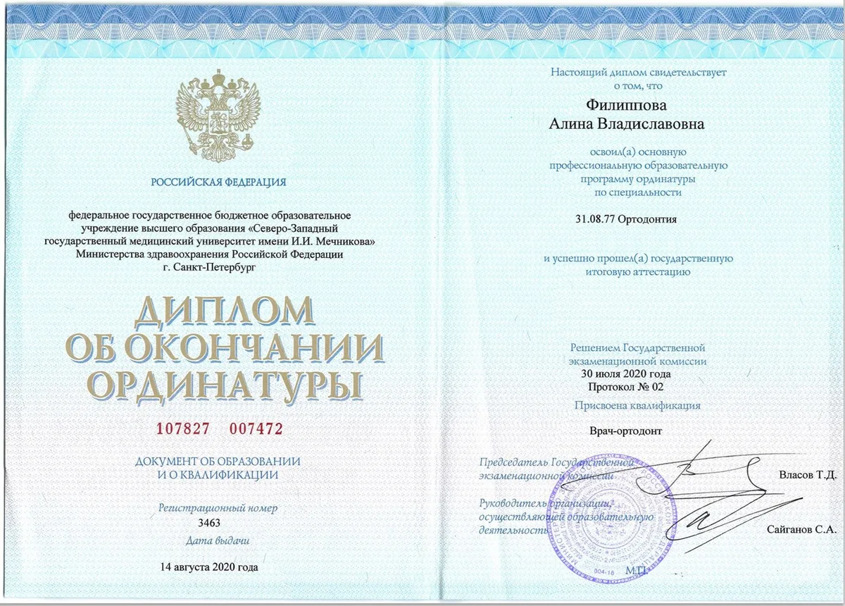 Диплом ординатура 1
