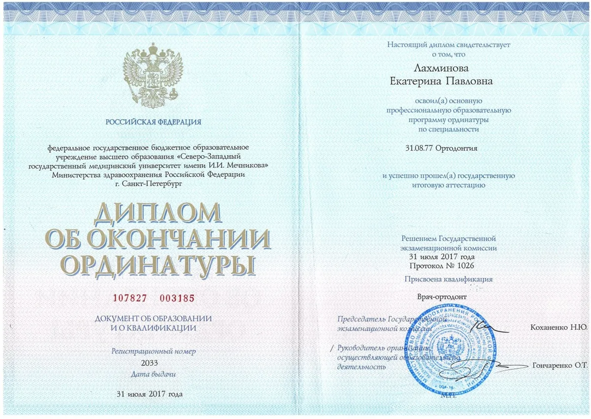 Диплом ординатура 1