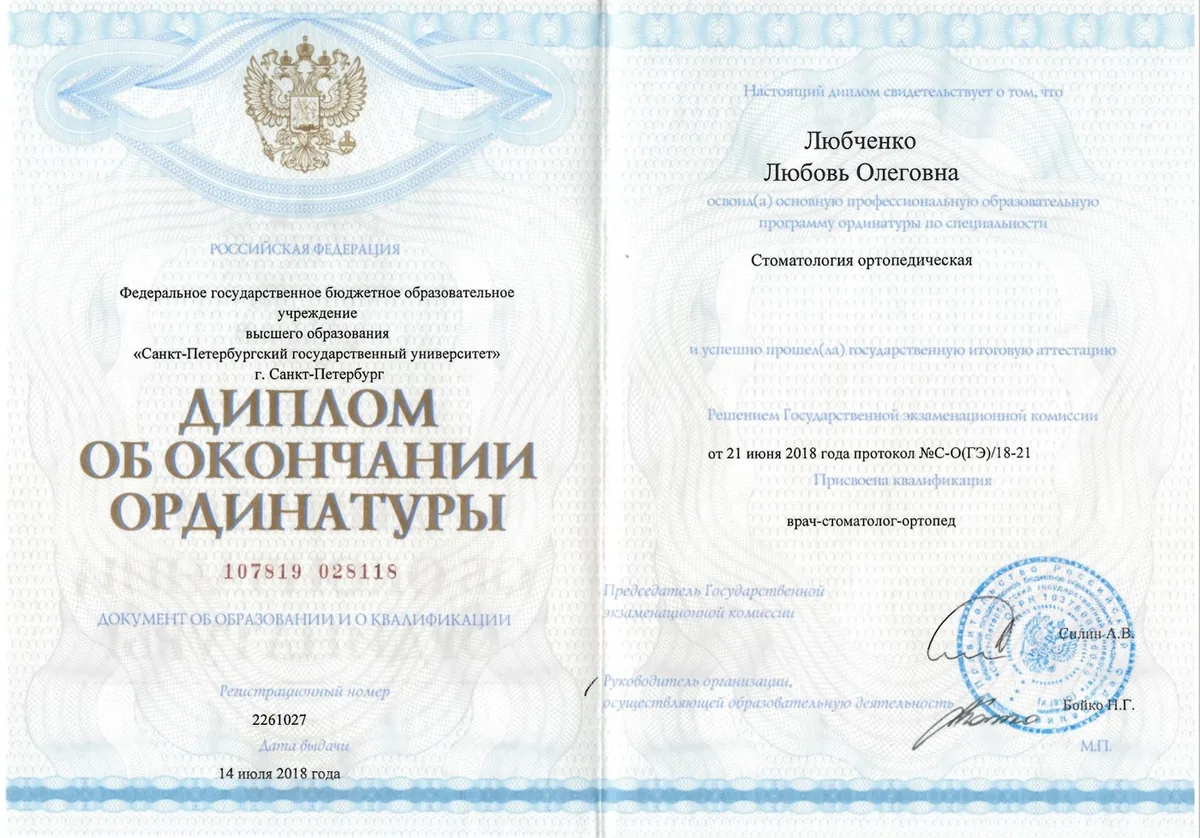 Диплом ординатура 2