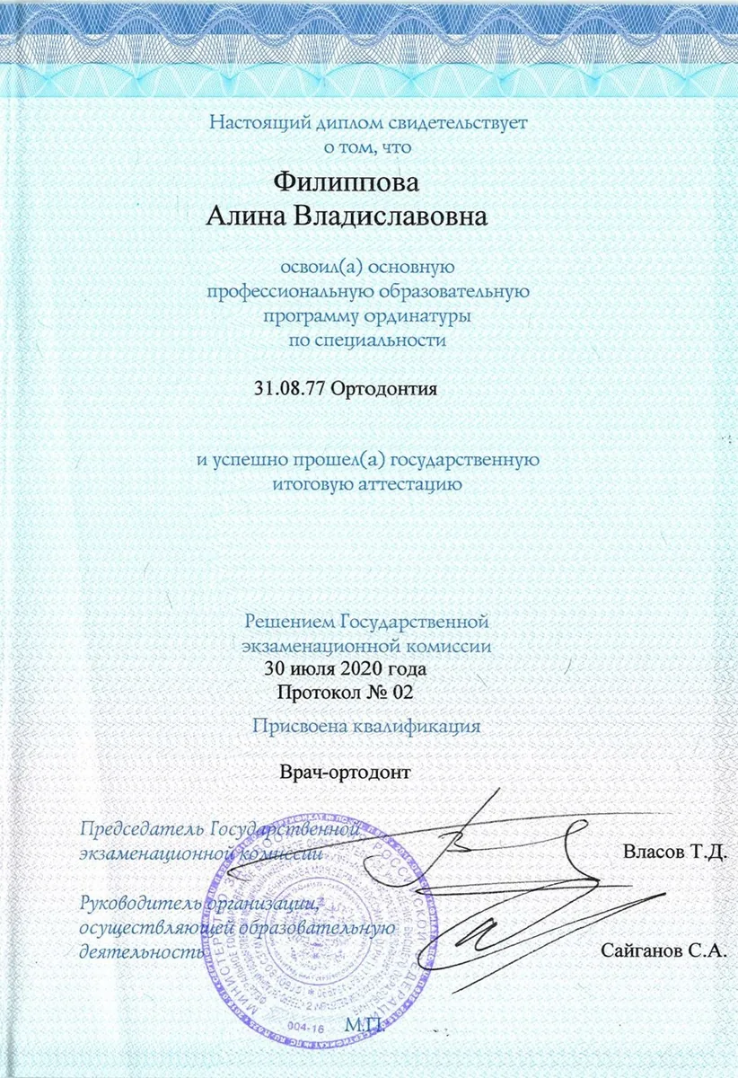 Диплом ординатура 2