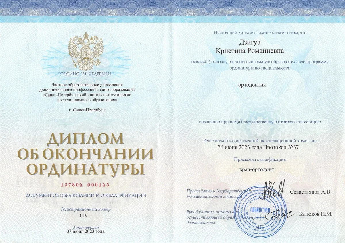 Диплом ординатура