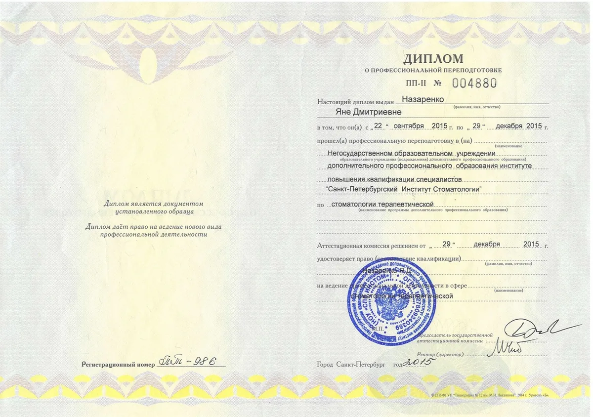 Диплом переподготовка 1