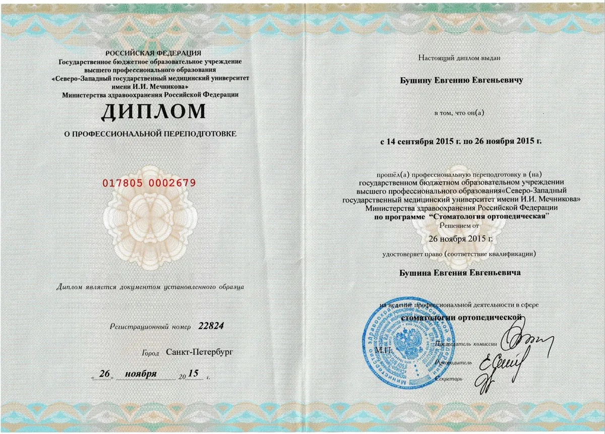 Диплом преподготовка ортопедия 1