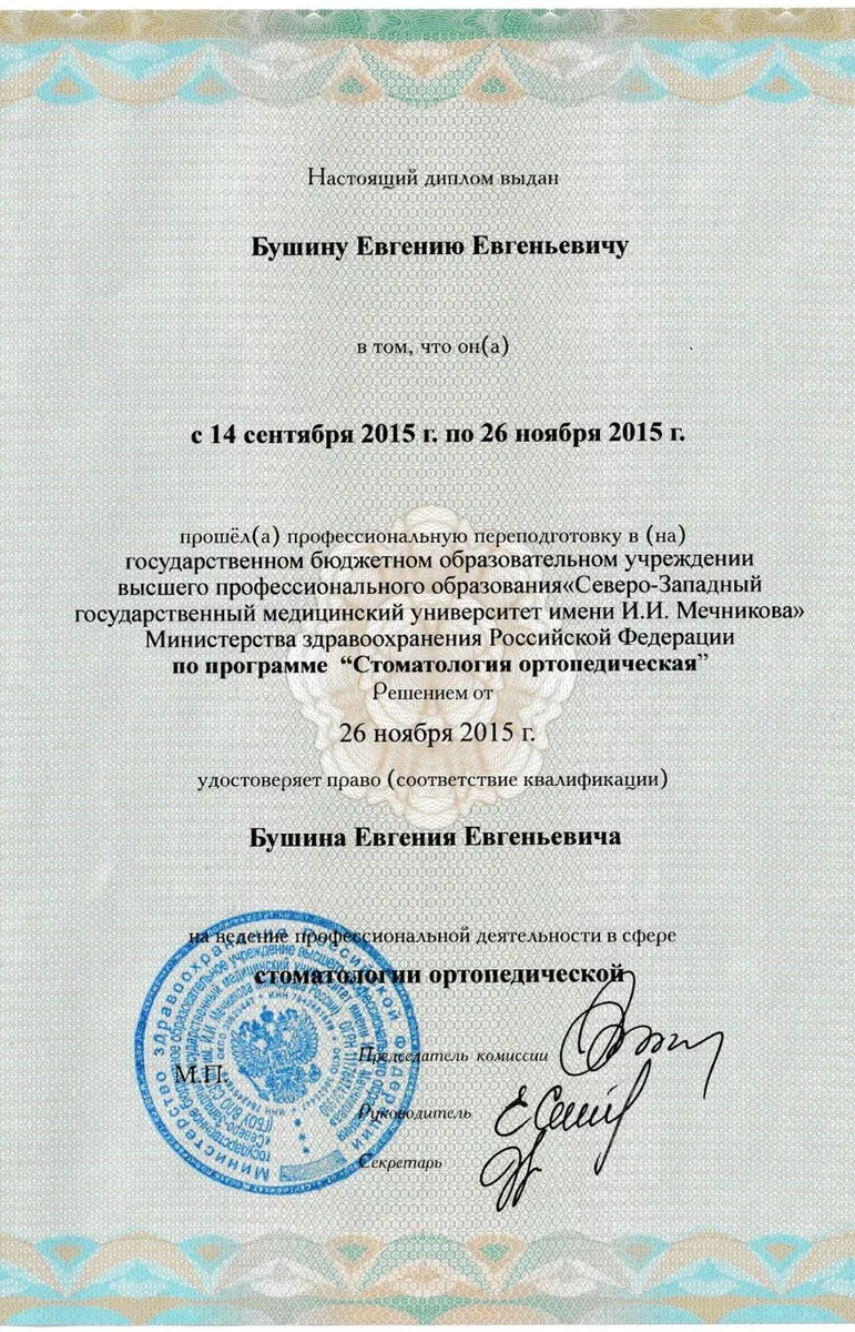 Диплом преподготовка ортопедия 2