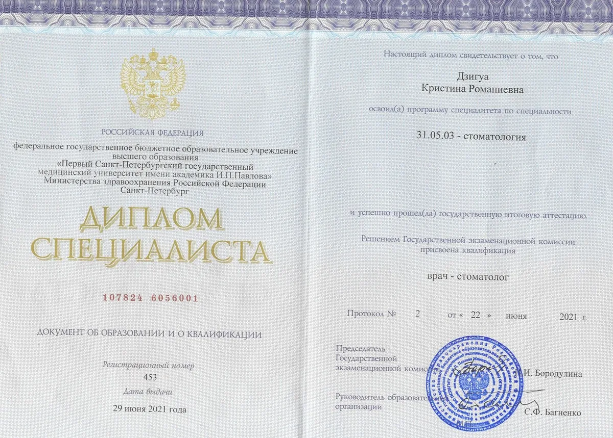 Диплом специалиста