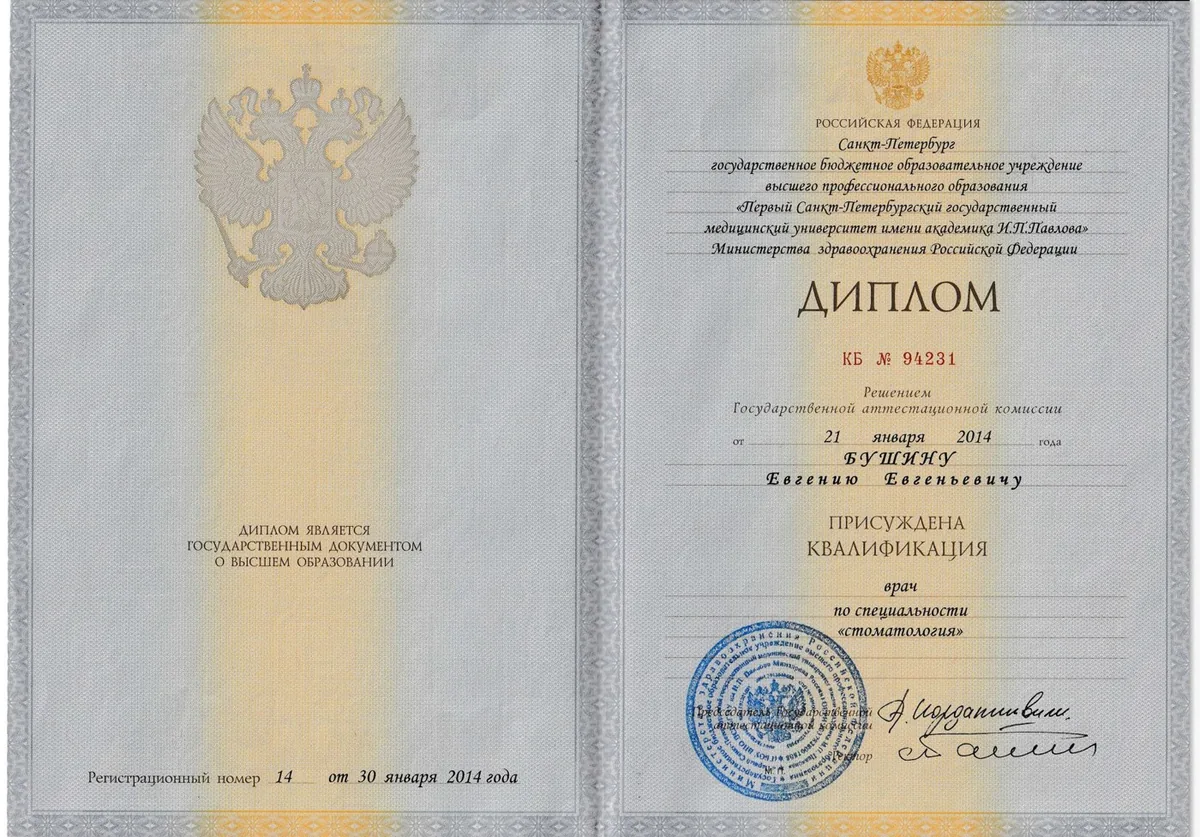 Диплом специалиста 1