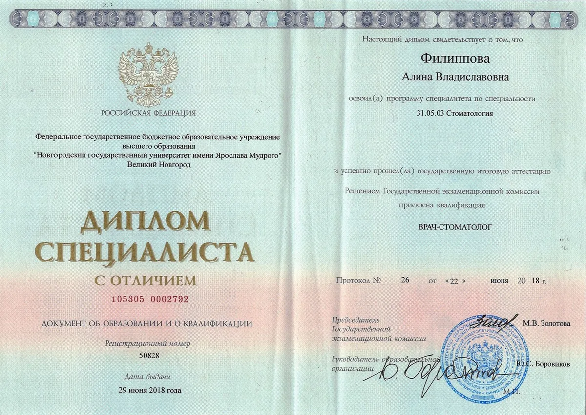 Диплом специалиста 1