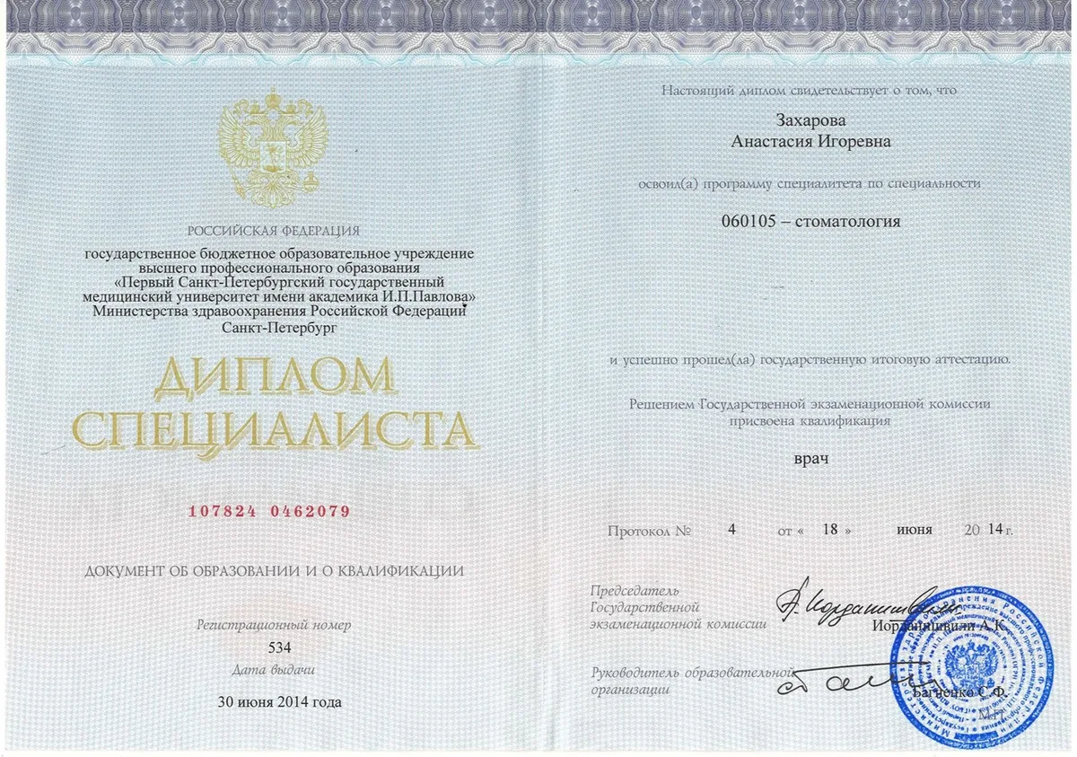 Диплом специалиста 2