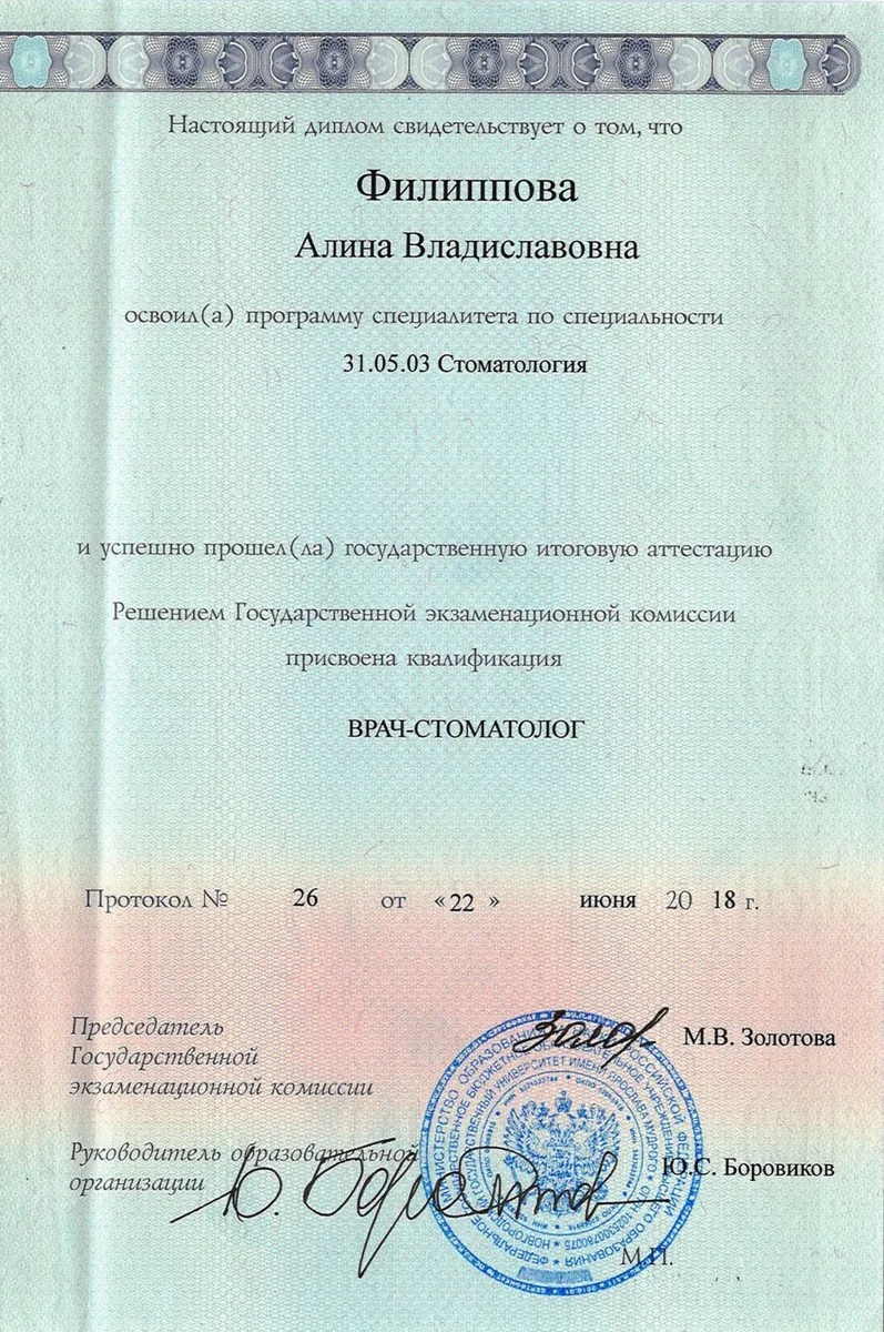 Диплом специалиста 2
