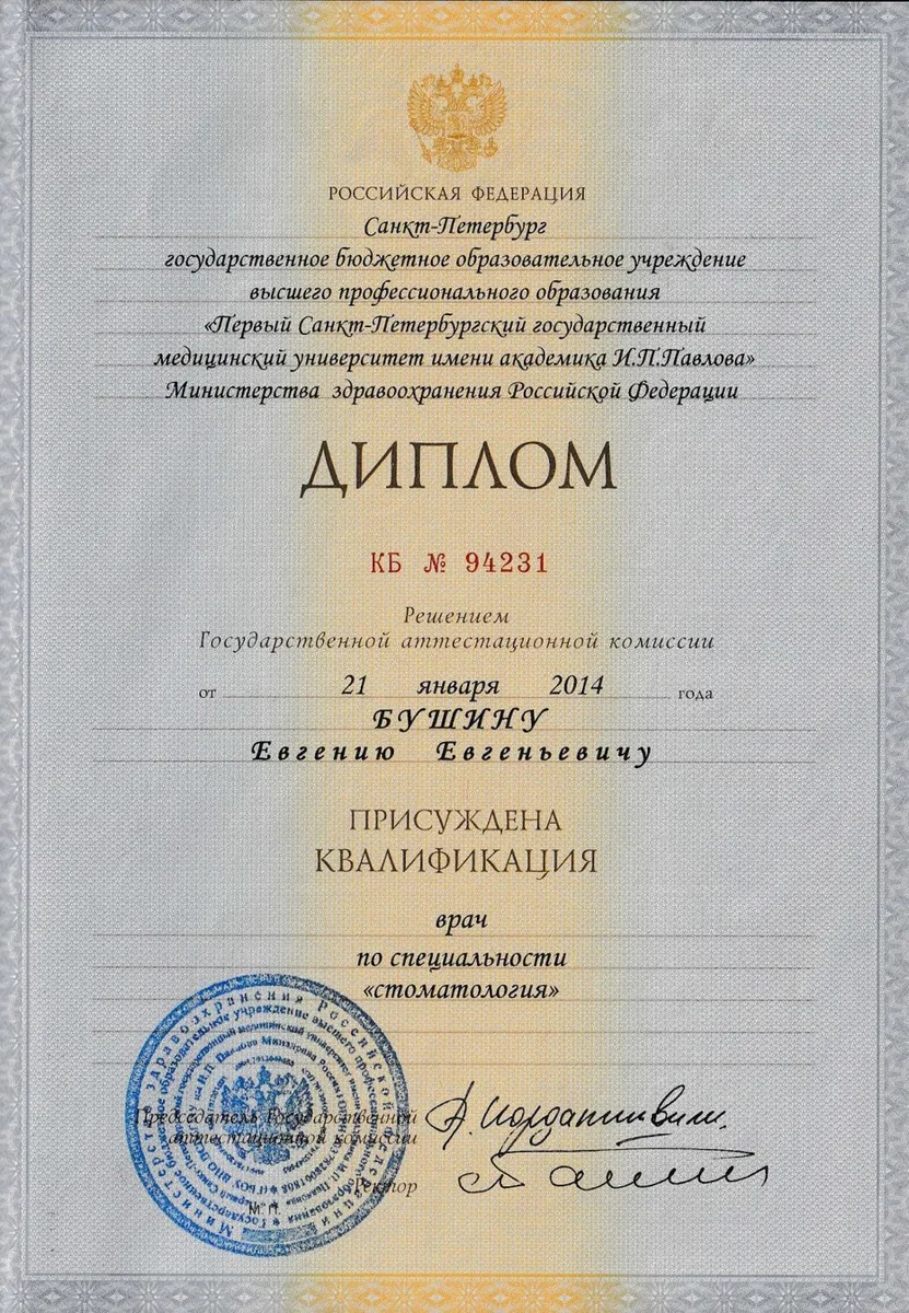 Диплом специалиста 2