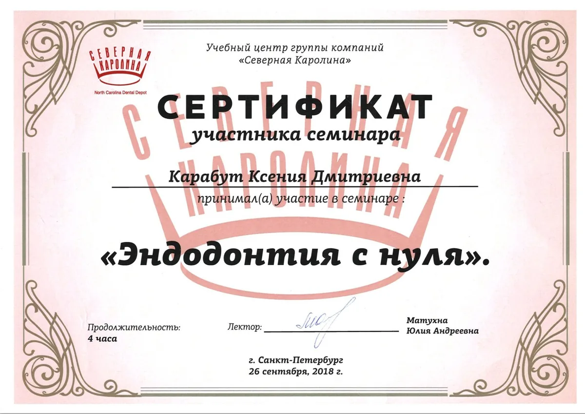 Эндодонтия с нуля 2018