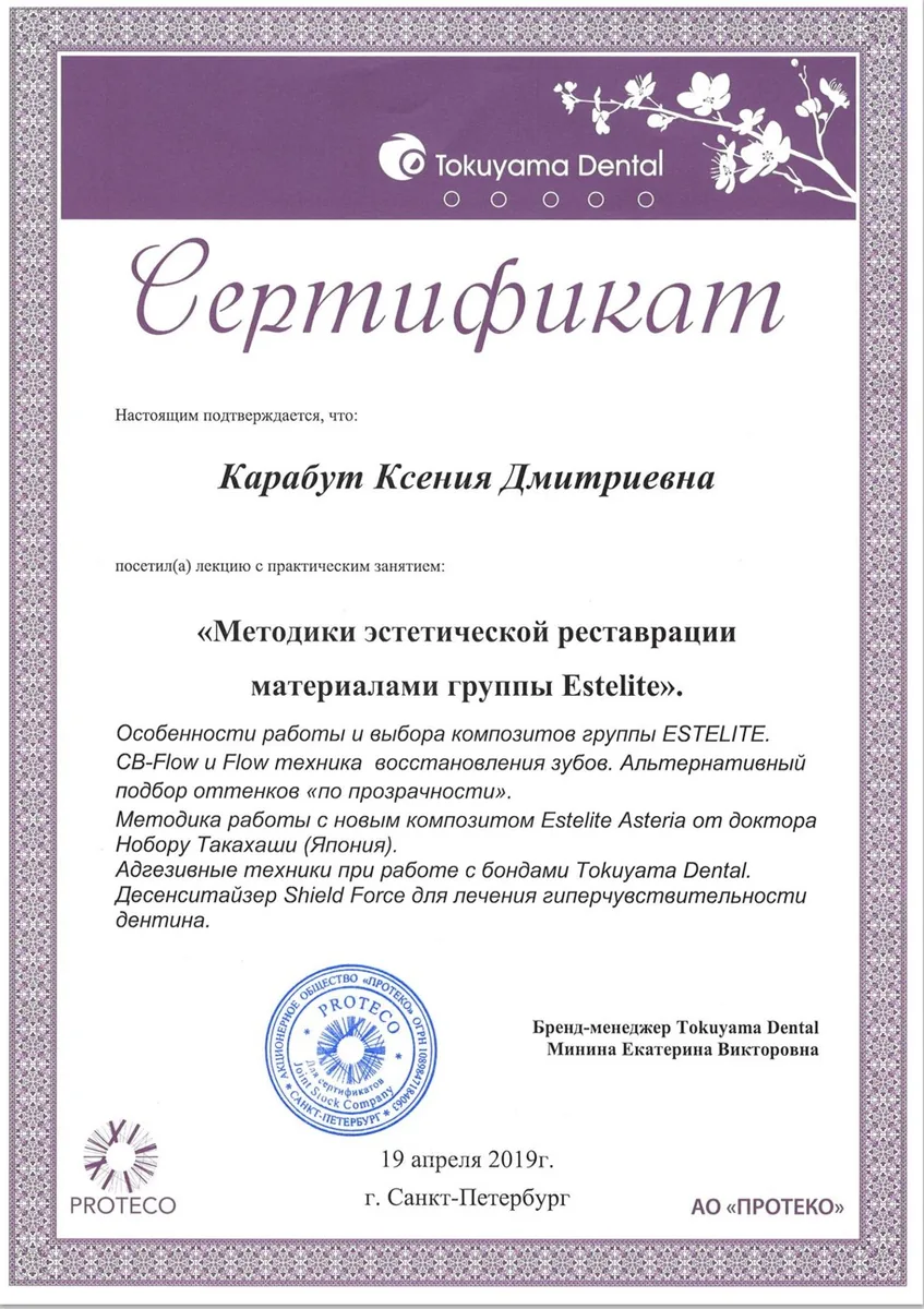 Методики эстетической реставрации материалами группы Estelite 2019