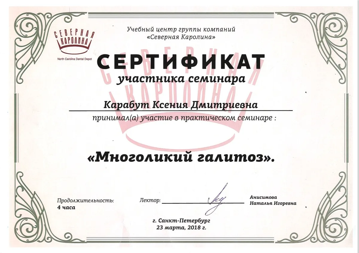Многоликий галитоз 2018