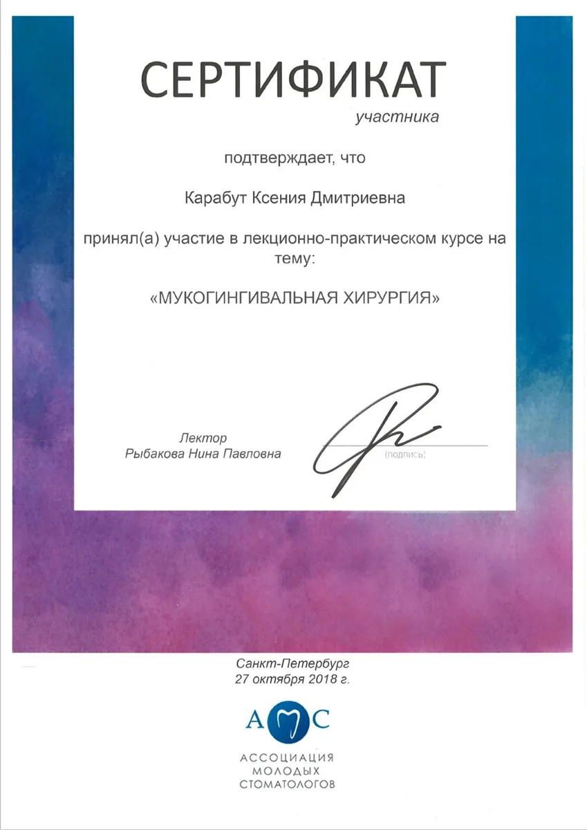 Мукогингивальная хирургия 2018