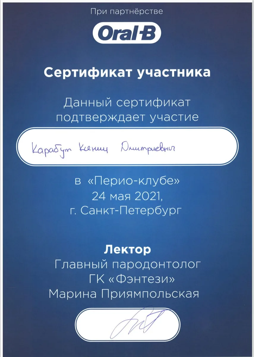 Oral-B.Перио-клуб 2021
