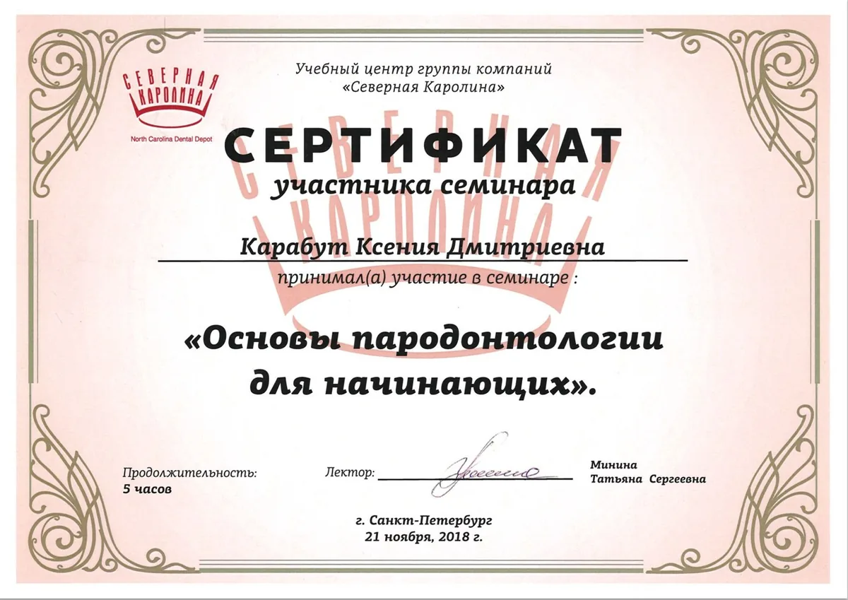 Основы пародонтологии для начинающих 2018