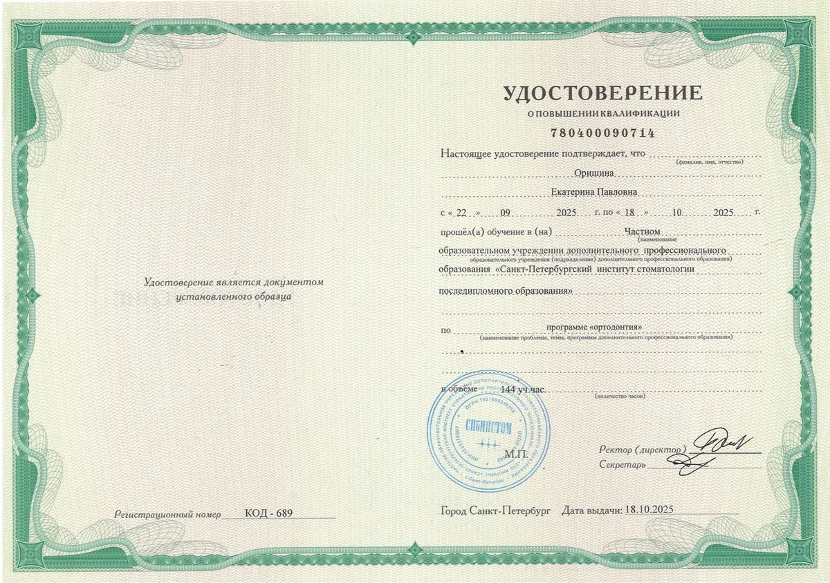 Повышение Ортодонтия 1
