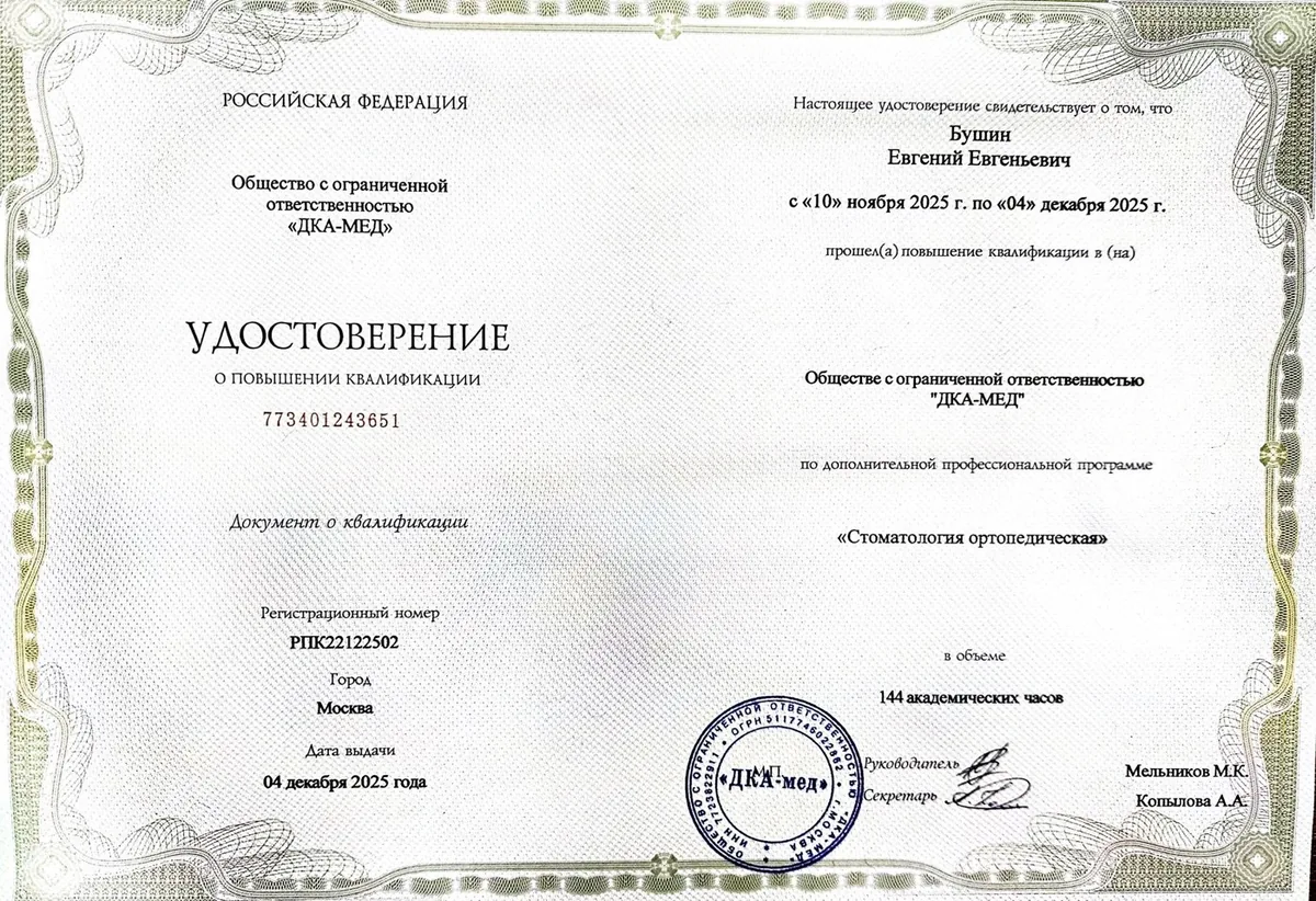 Повышение ортопедия 1