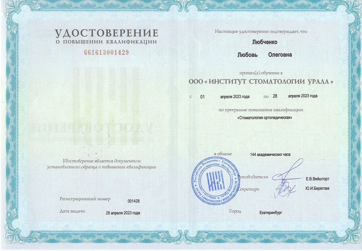 Повышение ортопедия 2