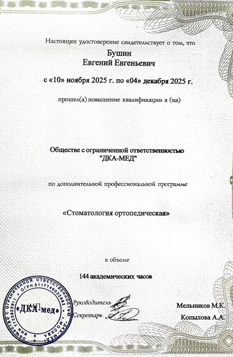 Повышение ортопедия 2