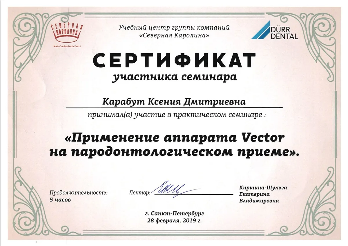 Применение аппарата Vector на пародонтологическом приеме 2019