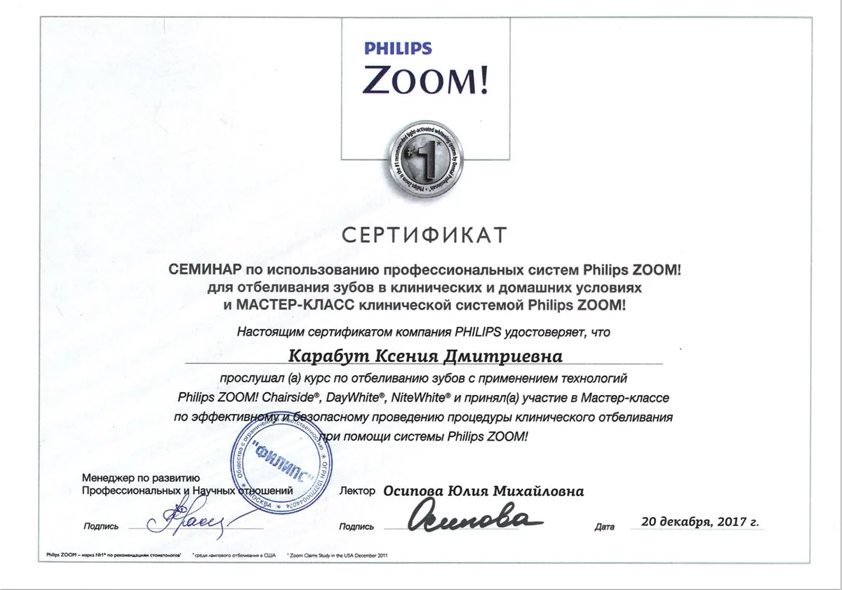 Семинар по использованию профессинальных систем Philips ZOOM 2017