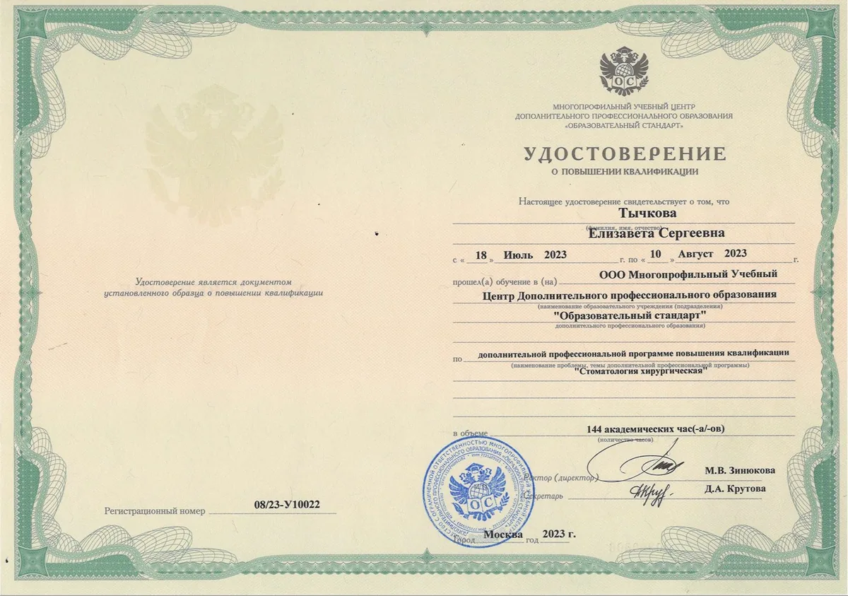 Сертиф Хирургия