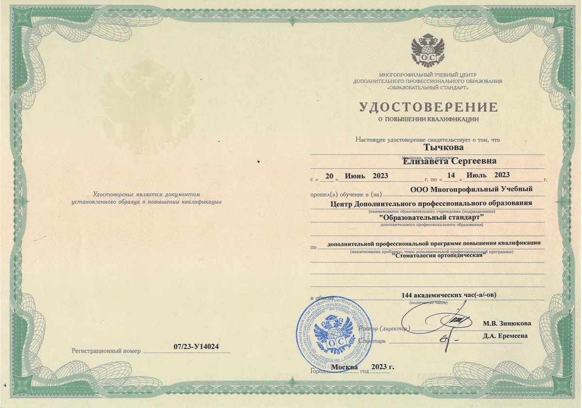Сертификат ортопедия