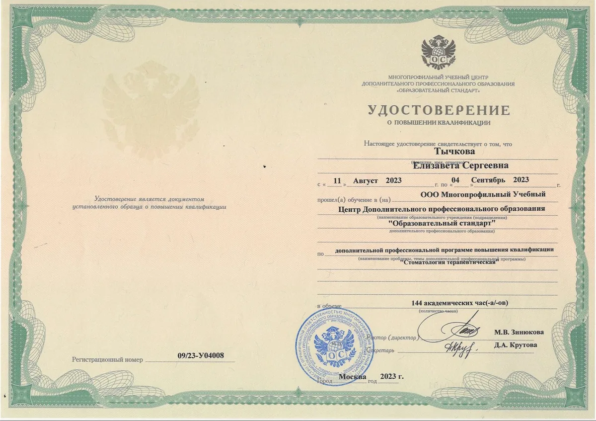 Сертификат терапия