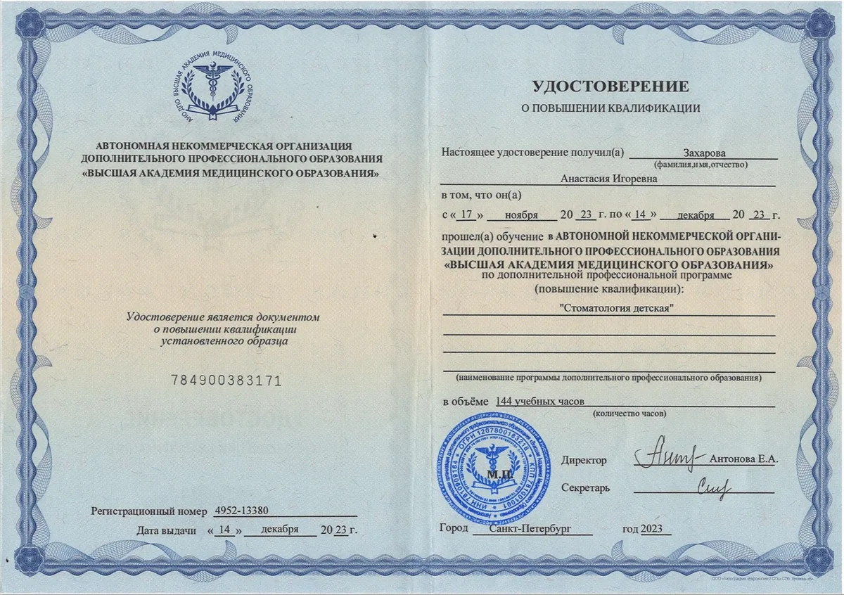 Удостоверение повышение 2