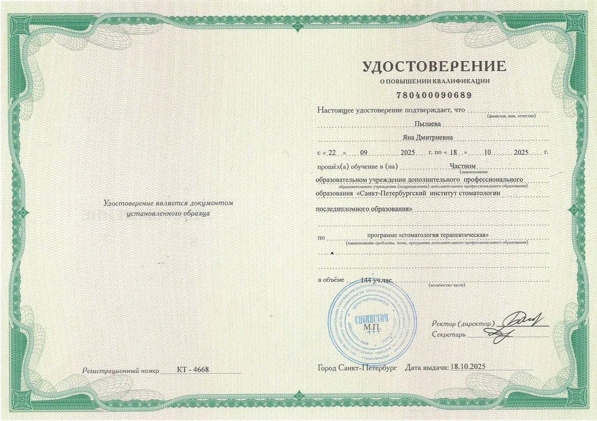 Удостоверение повышение терапия 1