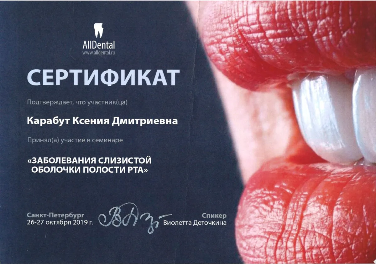 Заболевания слизистой оболочки полости рта 2019