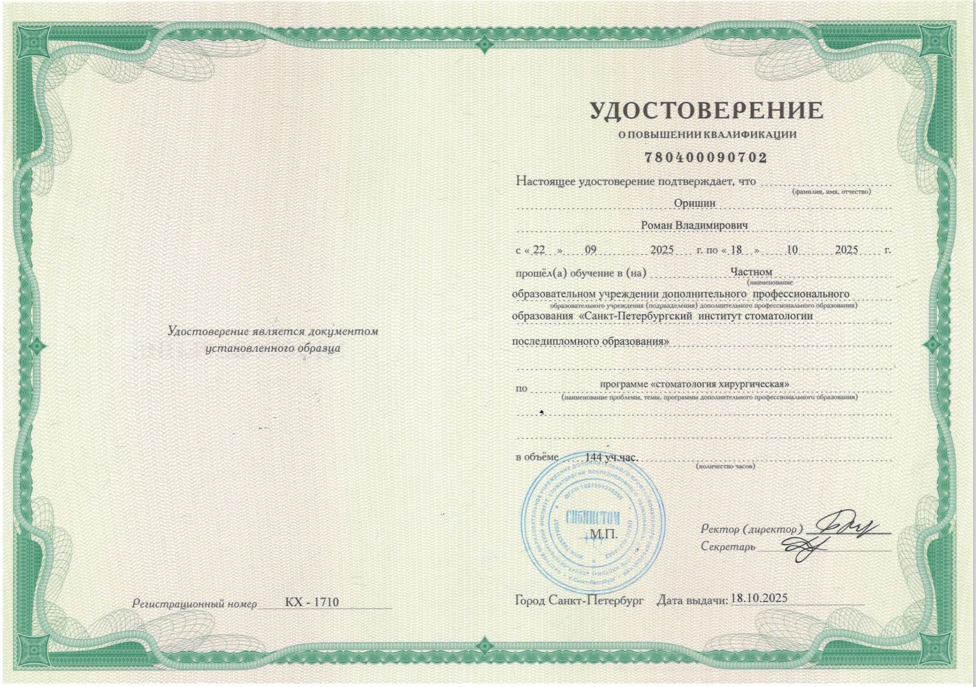 Повышение квалификации ХИРУРГИЯ 2025